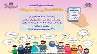 فراخوان مسابقه به مامان بگو